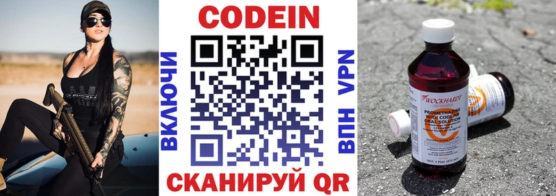 Codein напиток Lean (лин)  Звенигово 