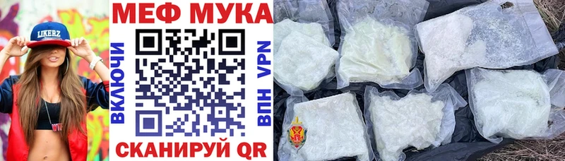 Меф мяу мяу мука Звенигово